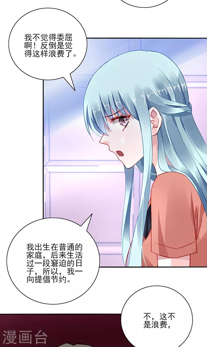 《落难千金的逆袭》漫画最新章节第286话 不想委屈了你免费下拉式在线观看章节第【14】张图片