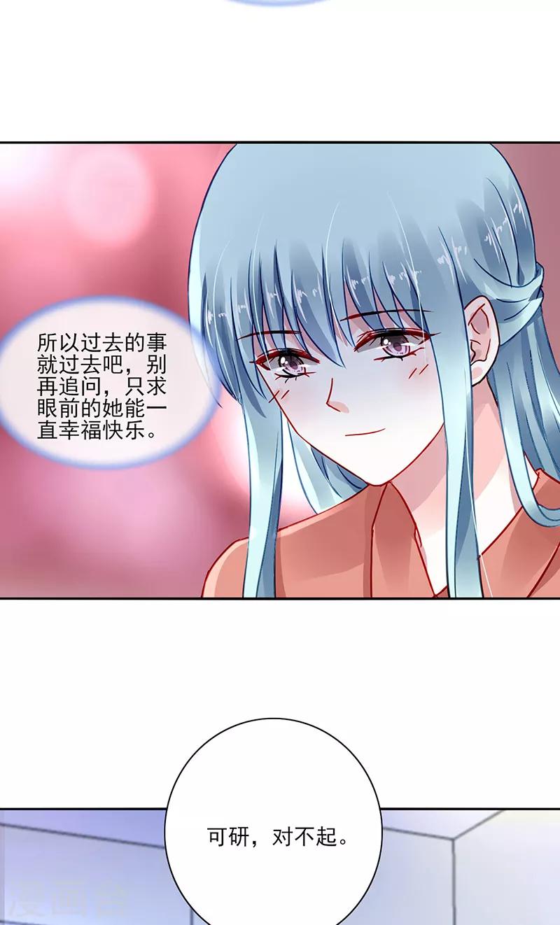 《落难千金的逆袭》漫画最新章节第286话 不想委屈了你免费下拉式在线观看章节第【20】张图片