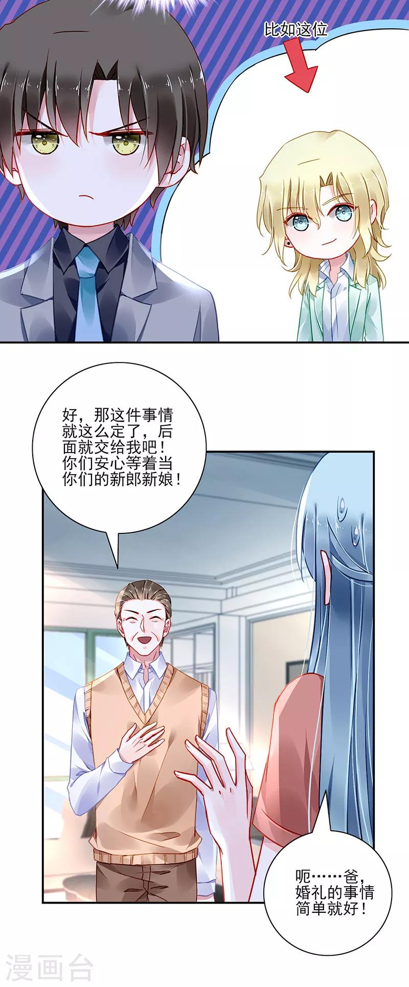 《落难千金的逆袭》漫画最新章节第286话 不想委屈了你免费下拉式在线观看章节第【7】张图片