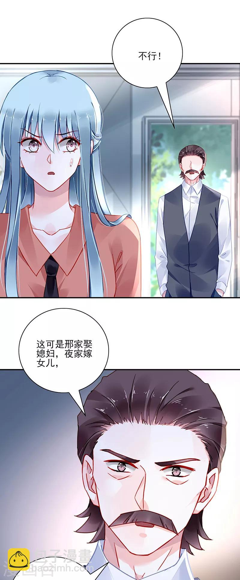 《落难千金的逆袭》漫画最新章节第286话 不想委屈了你免费下拉式在线观看章节第【8】张图片