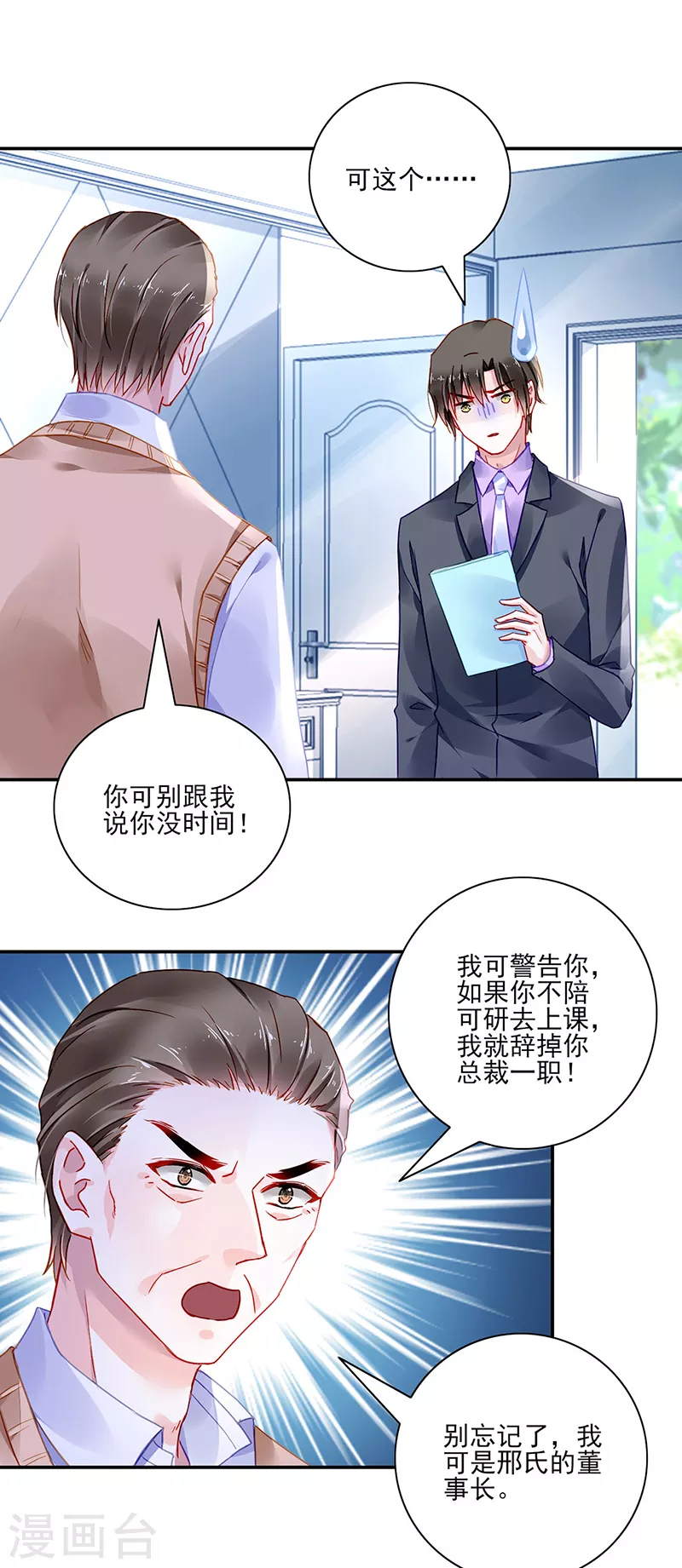 《落难千金的逆袭》漫画最新章节第287话 怎么，吃醋了？免费下拉式在线观看章节第【13】张图片