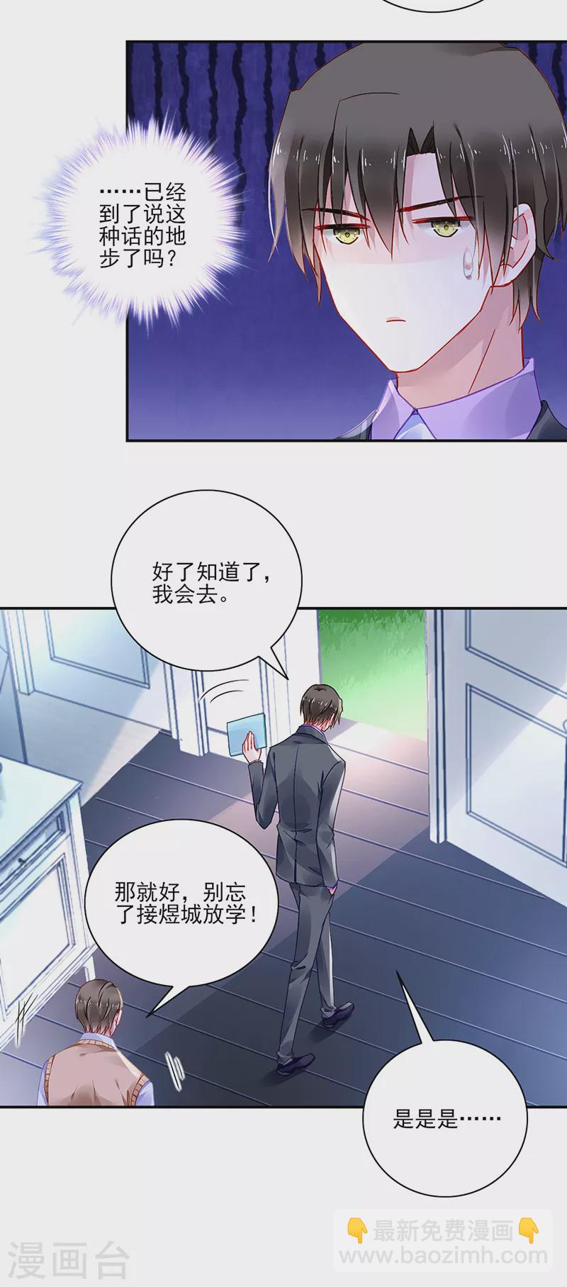 《落难千金的逆袭》漫画最新章节第287话 怎么，吃醋了？免费下拉式在线观看章节第【14】张图片