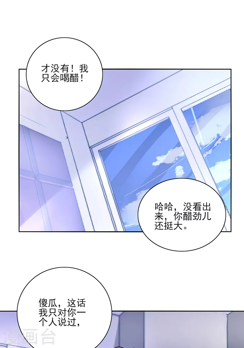 《落难千金的逆袭》漫画最新章节第287话 怎么，吃醋了？免费下拉式在线观看章节第【6】张图片