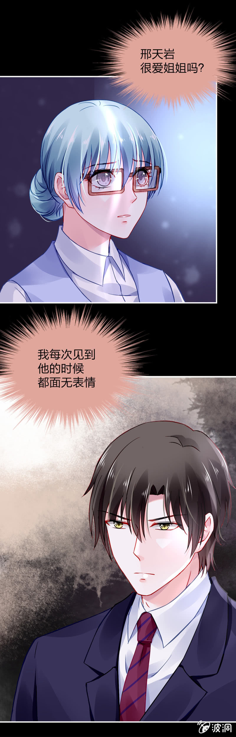 《落难千金的逆袭》漫画最新章节他很爱姐姐吧免费下拉式在线观看章节第【22】张图片