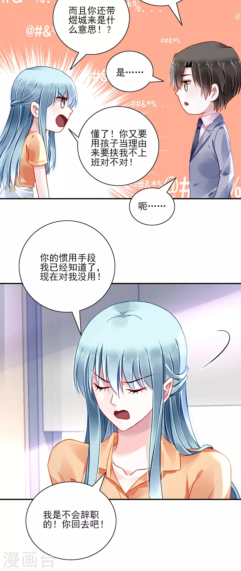 《落难千金的逆袭》漫画最新章节第290话 他不会生气吧...免费下拉式在线观看章节第【12】张图片