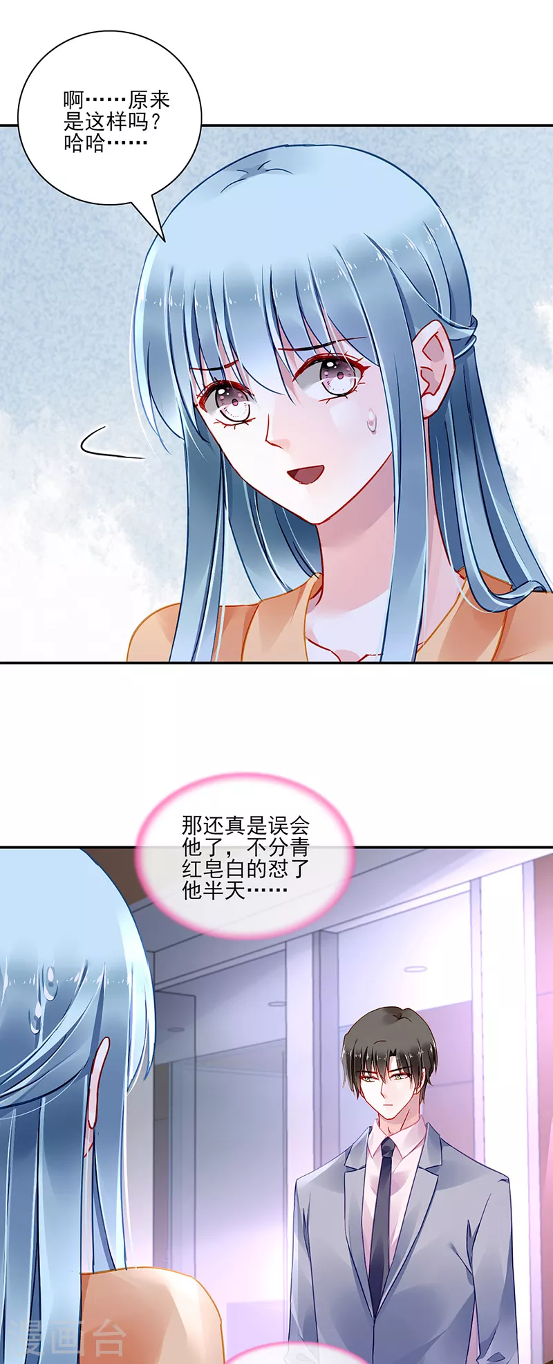 《落难千金的逆袭》漫画最新章节第290话 他不会生气吧...免费下拉式在线观看章节第【16】张图片