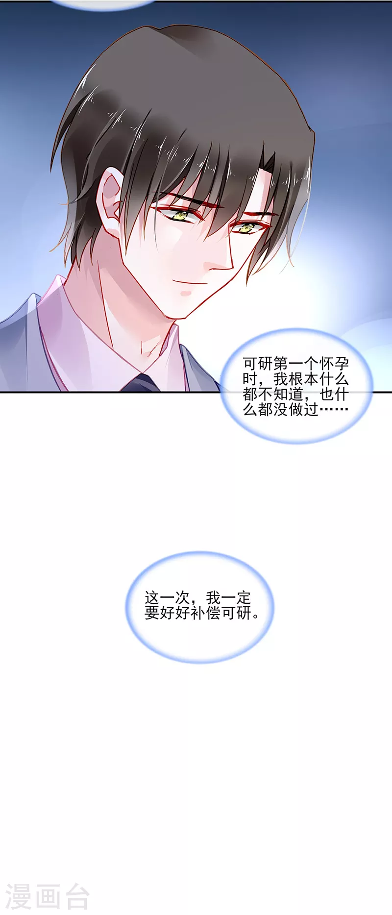 《落难千金的逆袭》漫画最新章节第290话 他不会生气吧...免费下拉式在线观看章节第【20】张图片