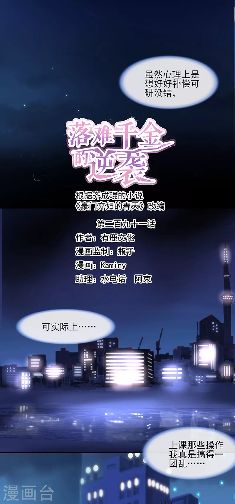 《落难千金的逆袭》漫画最新章节第291话 诶？骗人的吧！免费下拉式在线观看章节第【1】张图片