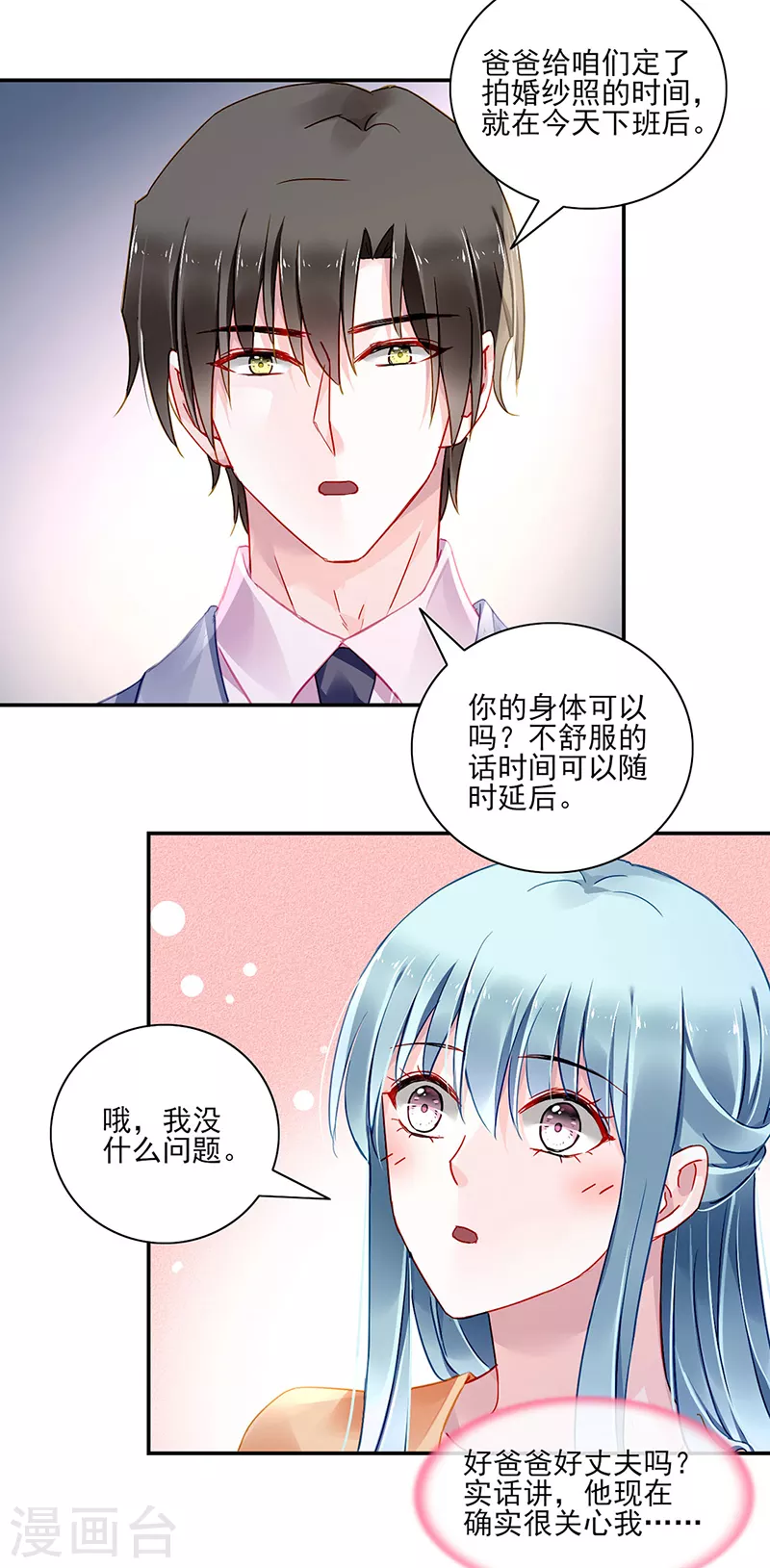 《落难千金的逆袭》漫画最新章节第291话 诶？骗人的吧！免费下拉式在线观看章节第【14】张图片