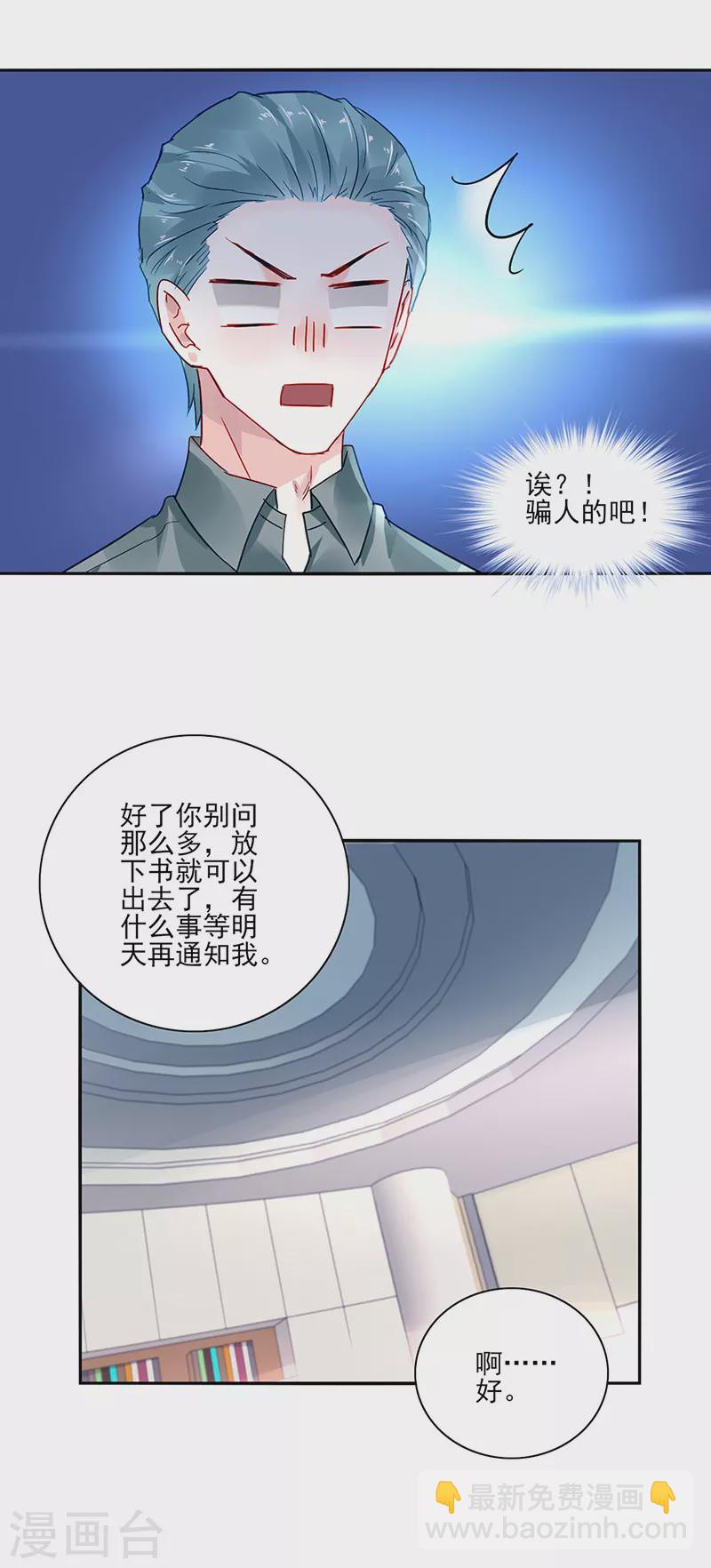 《落难千金的逆袭》漫画最新章节第291话 诶？骗人的吧！免费下拉式在线观看章节第【7】张图片