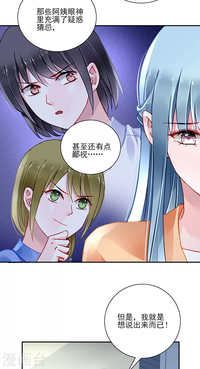 《落难千金的逆袭》漫画最新章节第292话 一定会幸福免费下拉式在线观看章节第【14】张图片