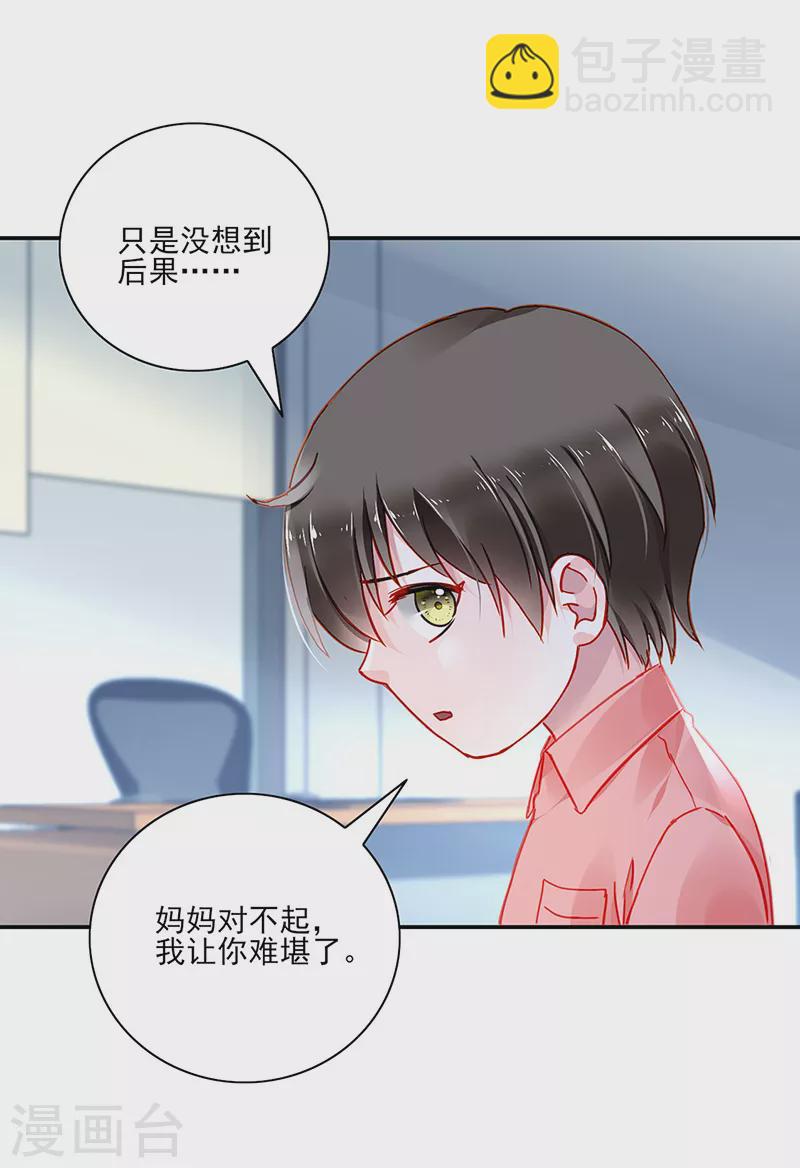 《落难千金的逆袭》漫画最新章节第292话 一定会幸福免费下拉式在线观看章节第【16】张图片