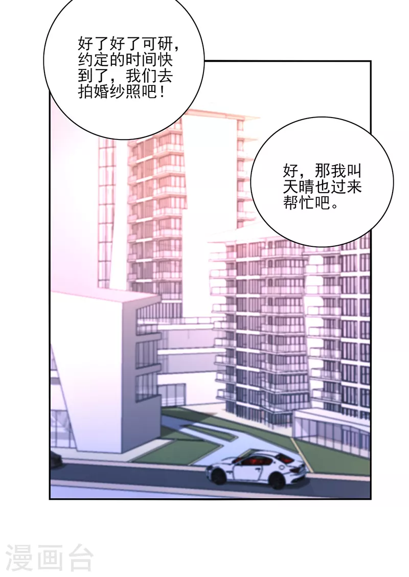 《落难千金的逆袭》漫画最新章节第293话 都是为了你免费下拉式在线观看章节第【11】张图片