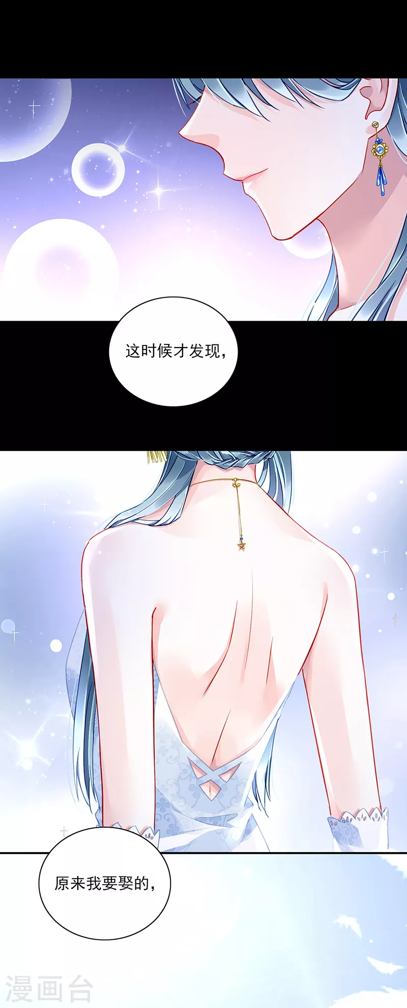 《落难千金的逆袭》漫画最新章节第293话 都是为了你免费下拉式在线观看章节第【20】张图片