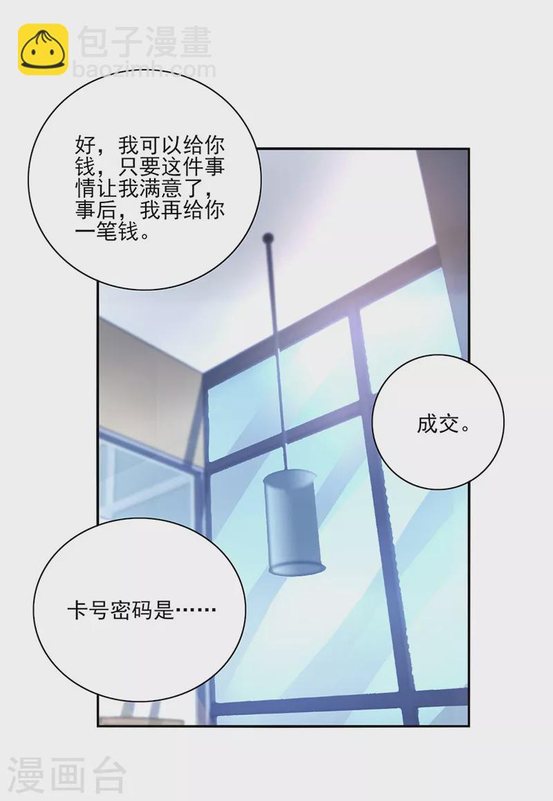 《落难千金的逆袭》漫画最新章节第295话 你居然打我...免费下拉式在线观看章节第【10】张图片