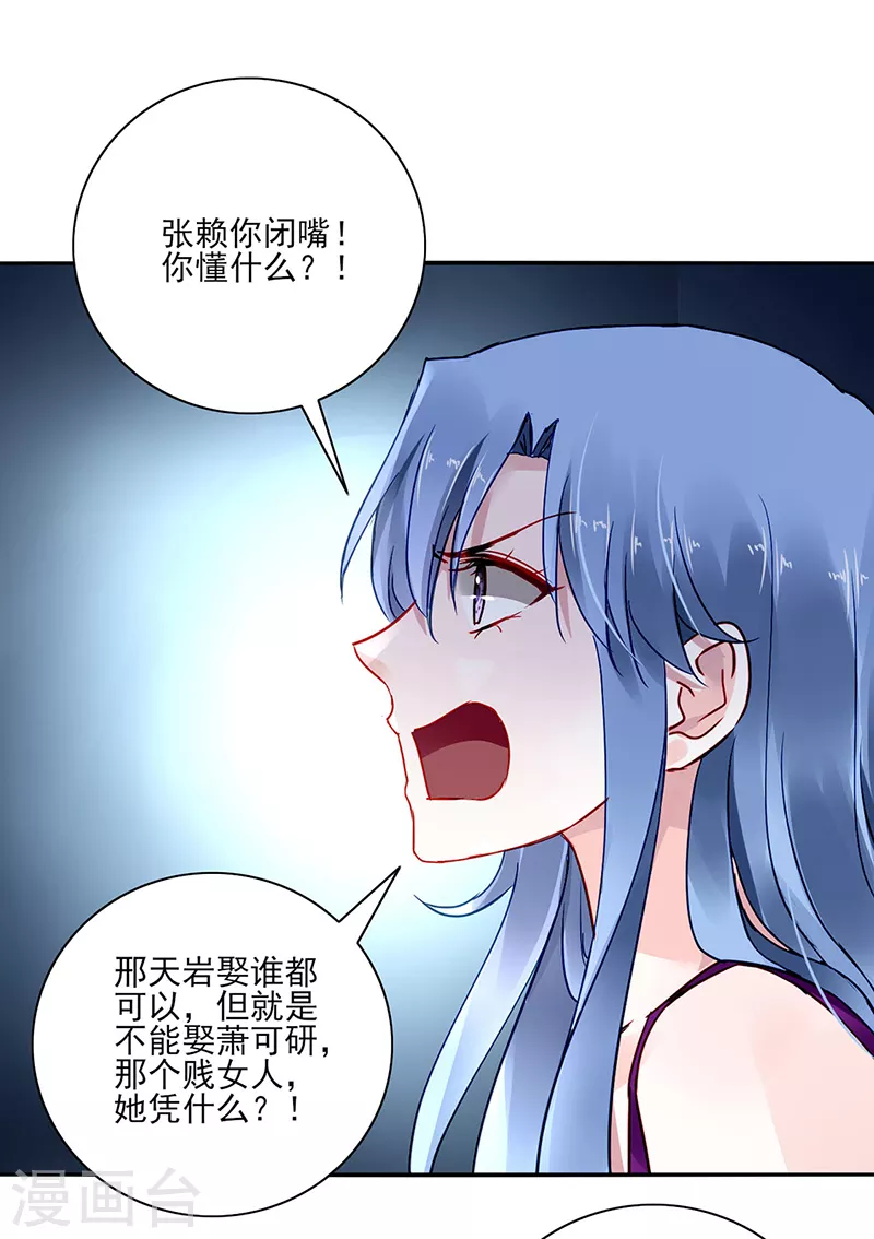 《落难千金的逆袭》漫画最新章节第295话 你居然打我...免费下拉式在线观看章节第【4】张图片