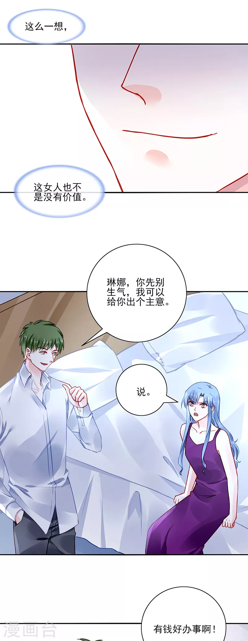 《落难千金的逆袭》漫画最新章节第295话 你居然打我...免费下拉式在线观看章节第【8】张图片