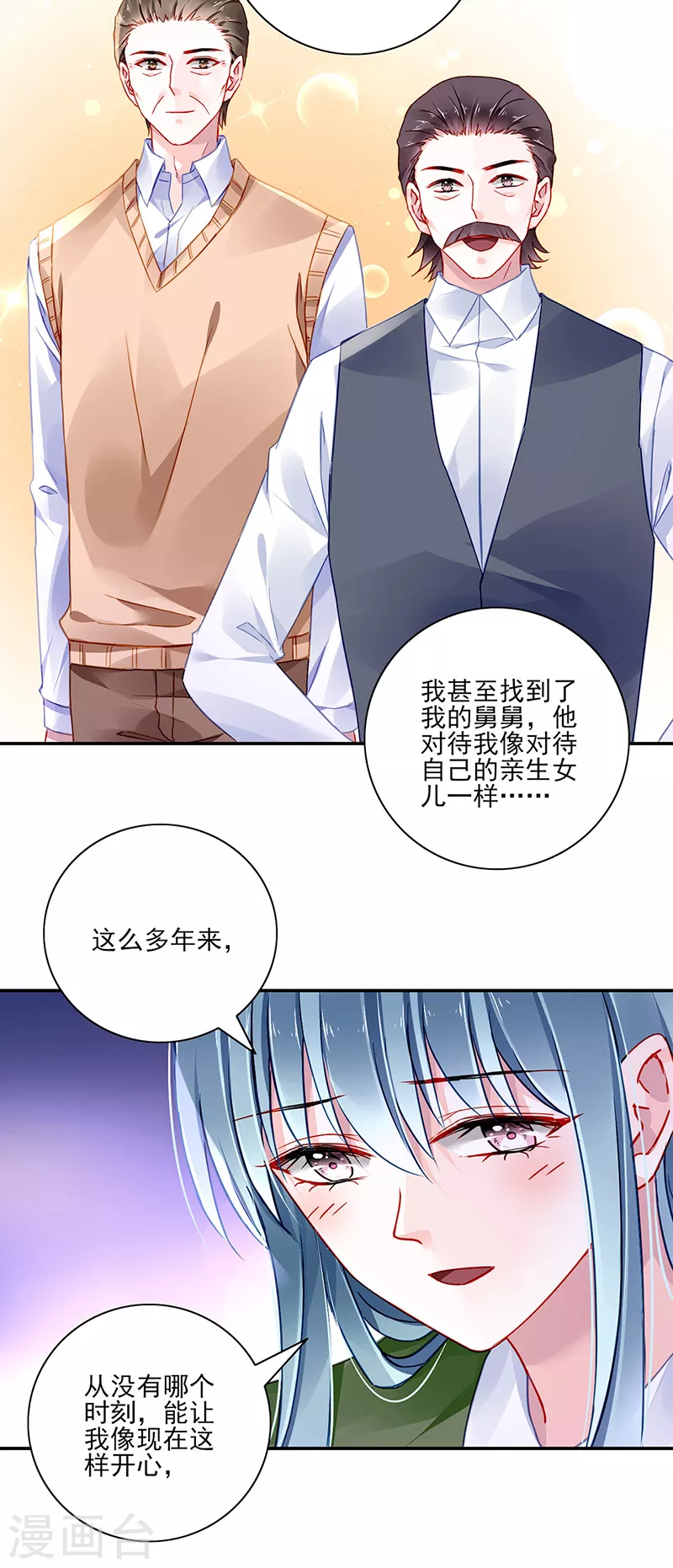 《落难千金的逆袭》漫画最新章节第297话 你改变了免费下拉式在线观看章节第【12】张图片