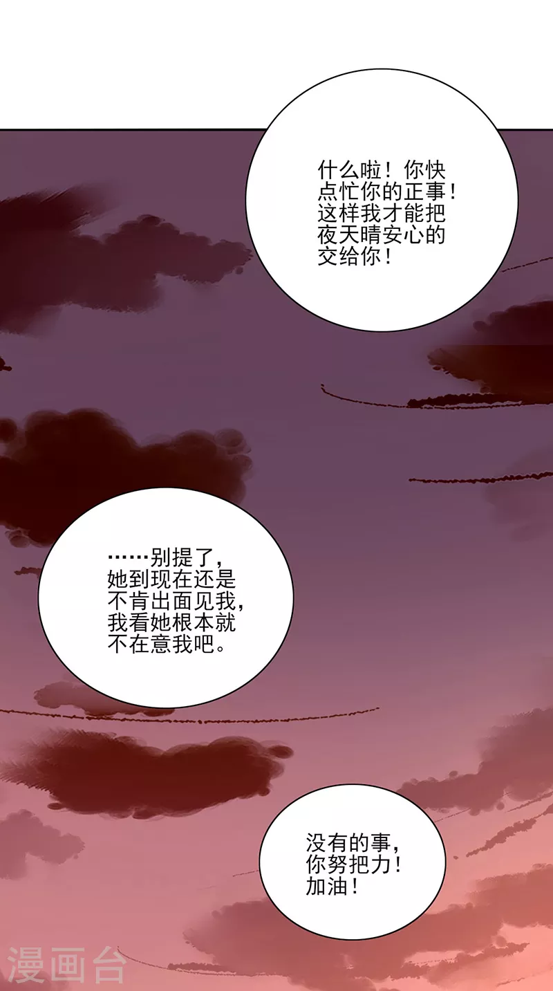 《落难千金的逆袭》漫画最新章节第297话 你改变了免费下拉式在线观看章节第【20】张图片