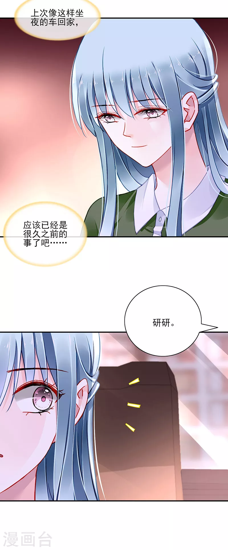 《落难千金的逆袭》漫画最新章节第297话 你改变了免费下拉式在线观看章节第【3】张图片