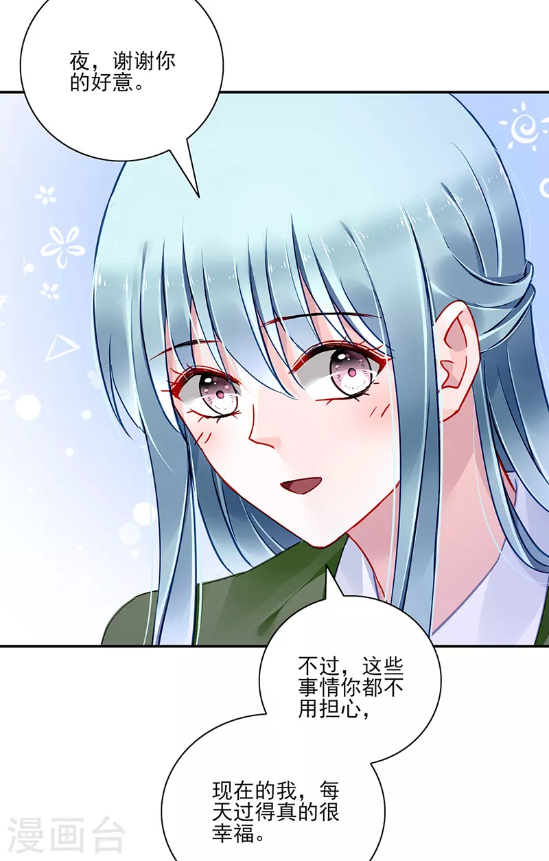 《落难千金的逆袭》漫画最新章节第297话 你改变了免费下拉式在线观看章节第【8】张图片