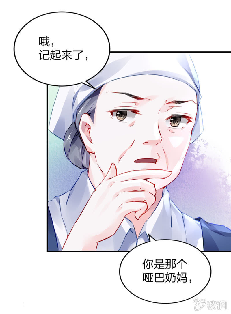 《落难千金的逆袭》漫画最新章节哑巴！免费下拉式在线观看章节第【7】张图片