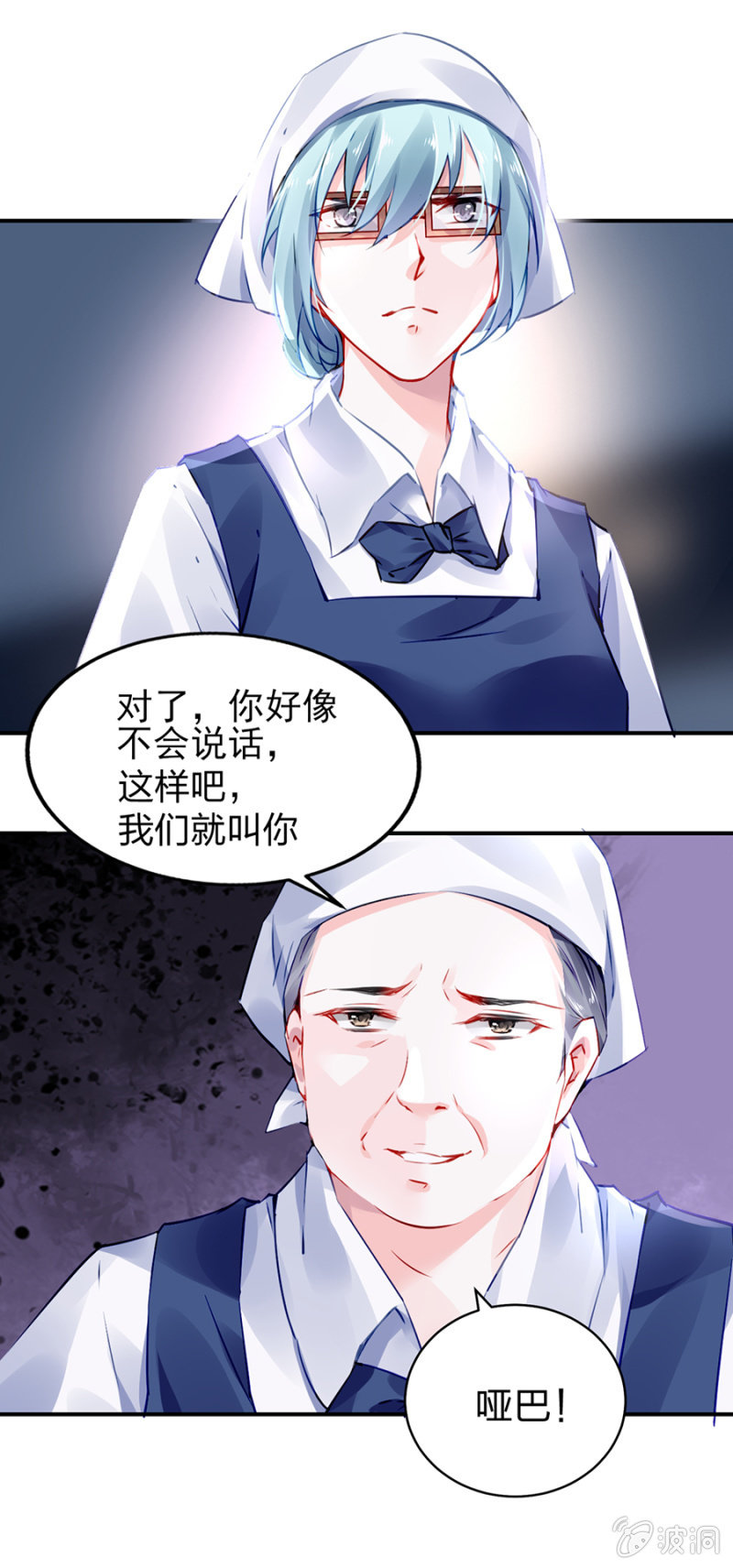 《落难千金的逆袭》漫画最新章节哑巴！免费下拉式在线观看章节第【8】张图片