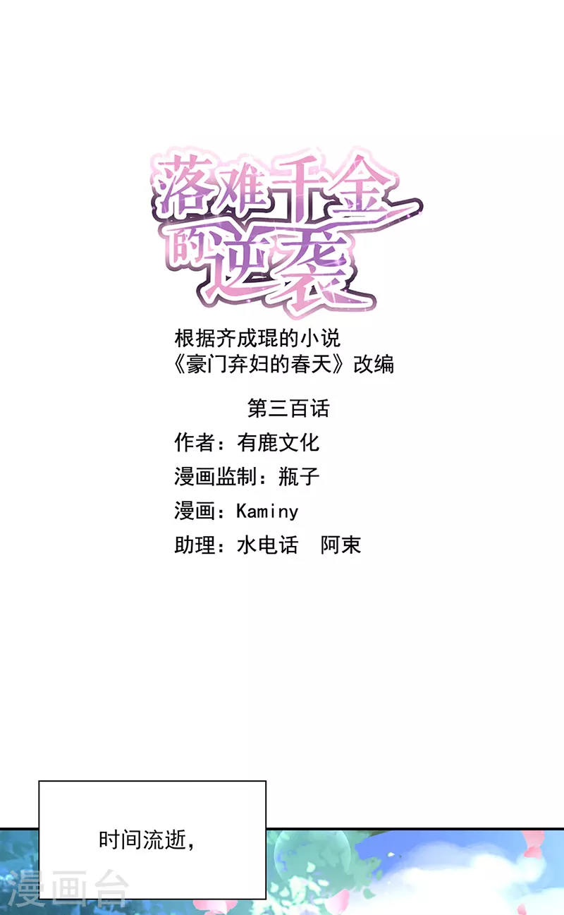 《落难千金的逆袭》漫画最新章节最终话 皆大欢喜免费下拉式在线观看章节第【1】张图片