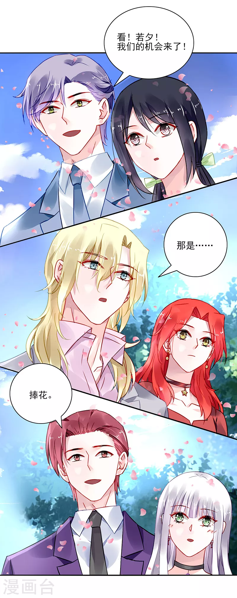 《落难千金的逆袭》漫画最新章节最终话 皆大欢喜免费下拉式在线观看章节第【24】张图片