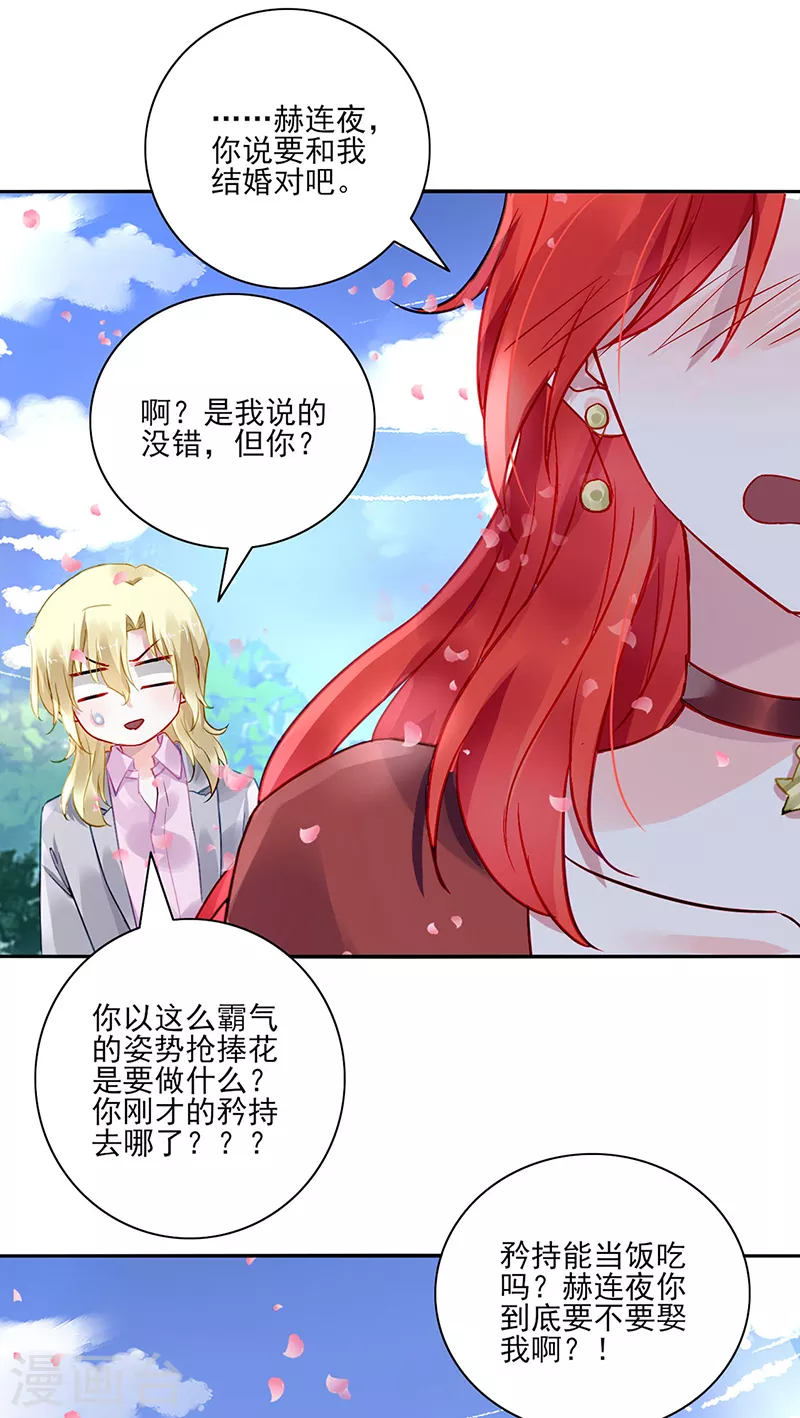 《落难千金的逆袭》漫画最新章节最终话 皆大欢喜免费下拉式在线观看章节第【28】张图片