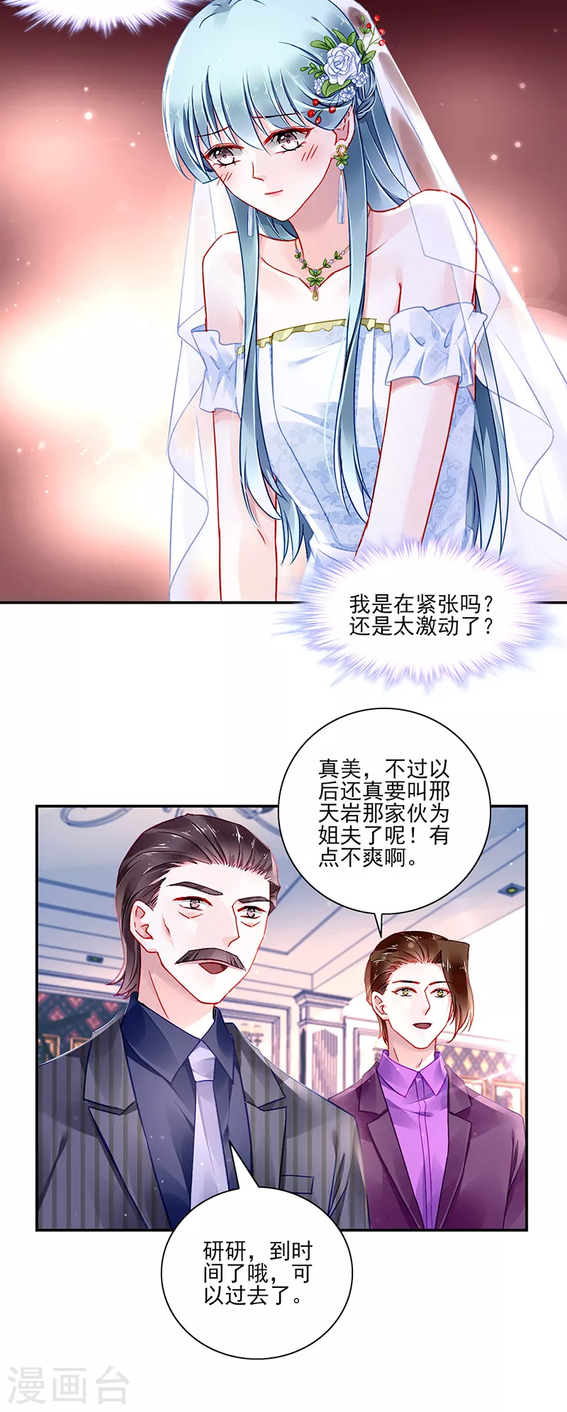 《落难千金的逆袭》漫画最新章节最终话 皆大欢喜免费下拉式在线观看章节第【4】张图片