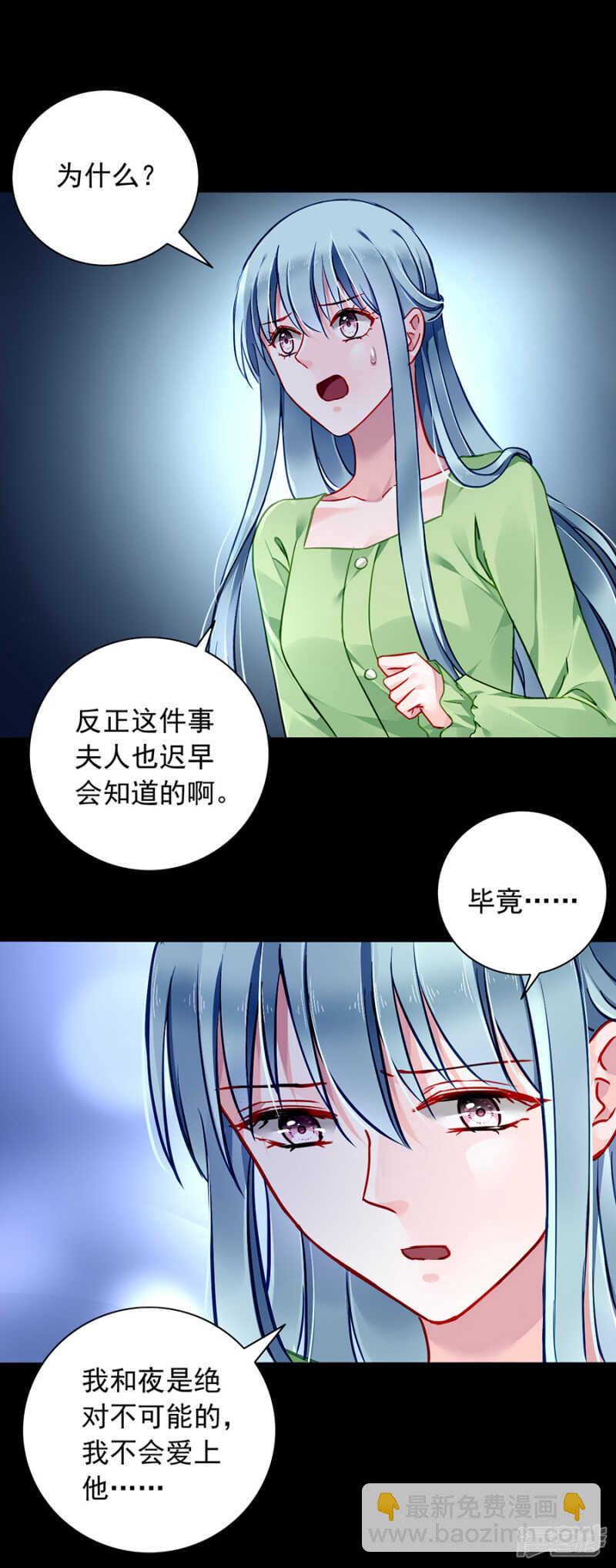 《落难千金的逆袭》漫画最新章节为什么偏偏是你免费下拉式在线观看章节第【14】张图片