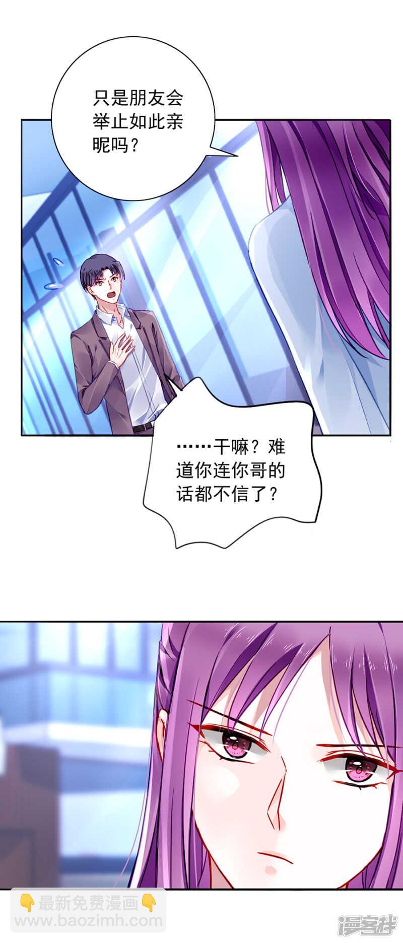 《落难千金的逆袭》漫画最新章节你对夜是真心的吗免费下拉式在线观看章节第【17】张图片