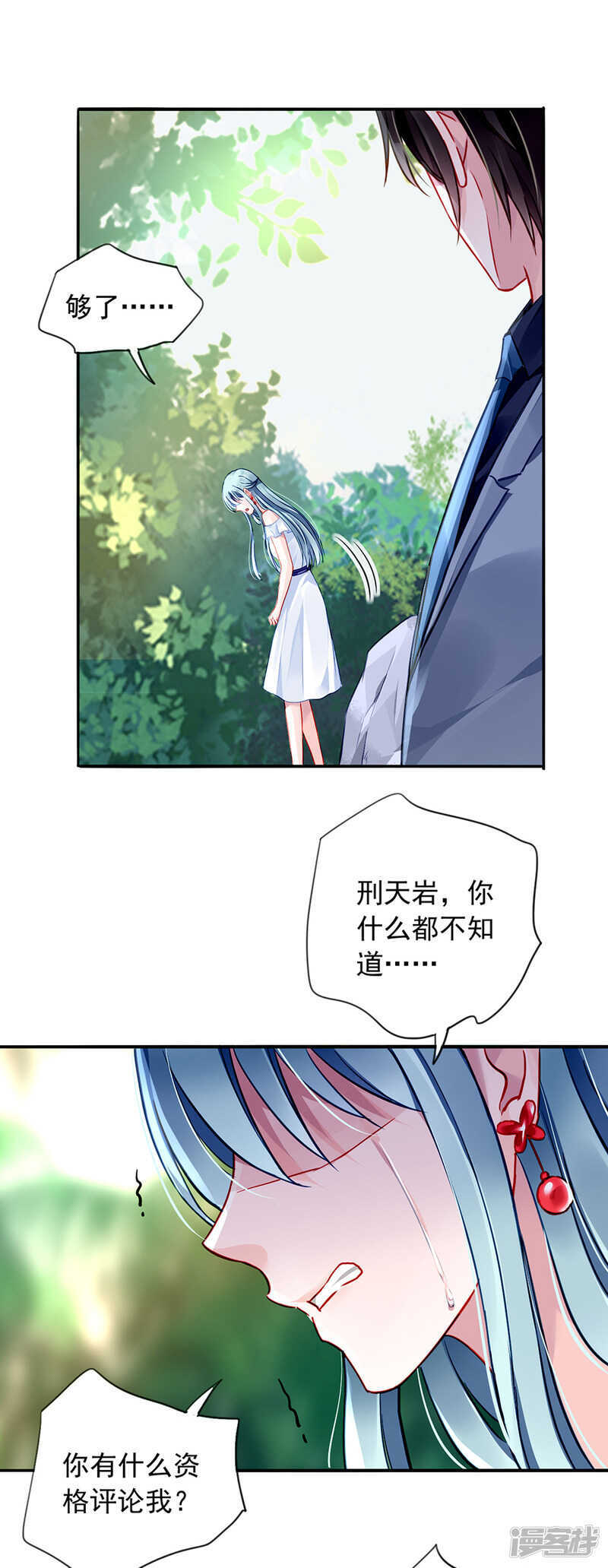 《落难千金的逆袭》漫画最新章节你真想跟她结婚？免费下拉式在线观看章节第【18】张图片