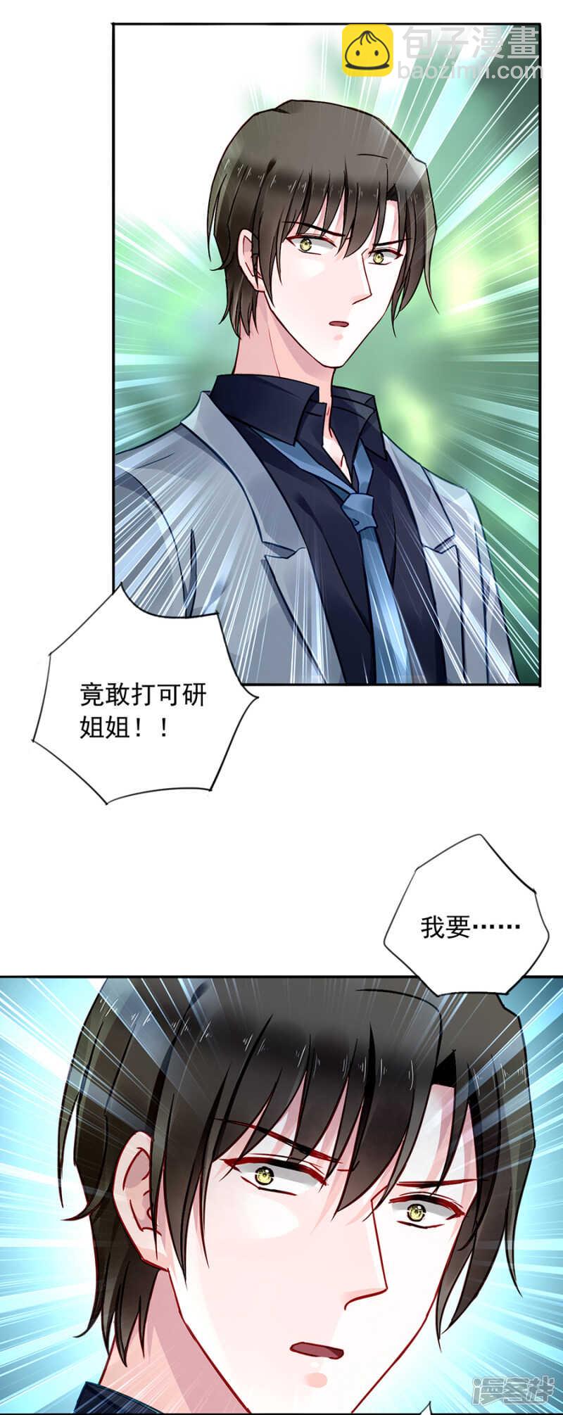 《落难千金的逆袭》漫画最新章节你居然还有脸来？！免费下拉式在线观看章节第【6】张图片