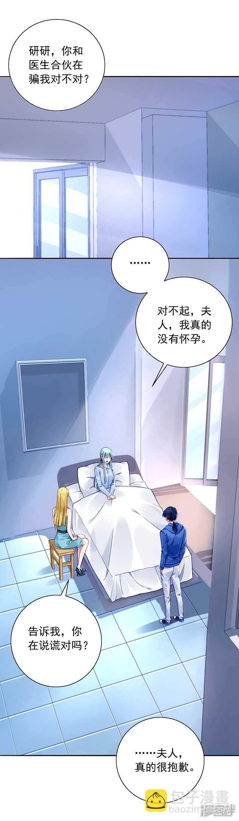 《落难千金的逆袭》漫画最新章节露馅免费下拉式在线观看章节第【10】张图片