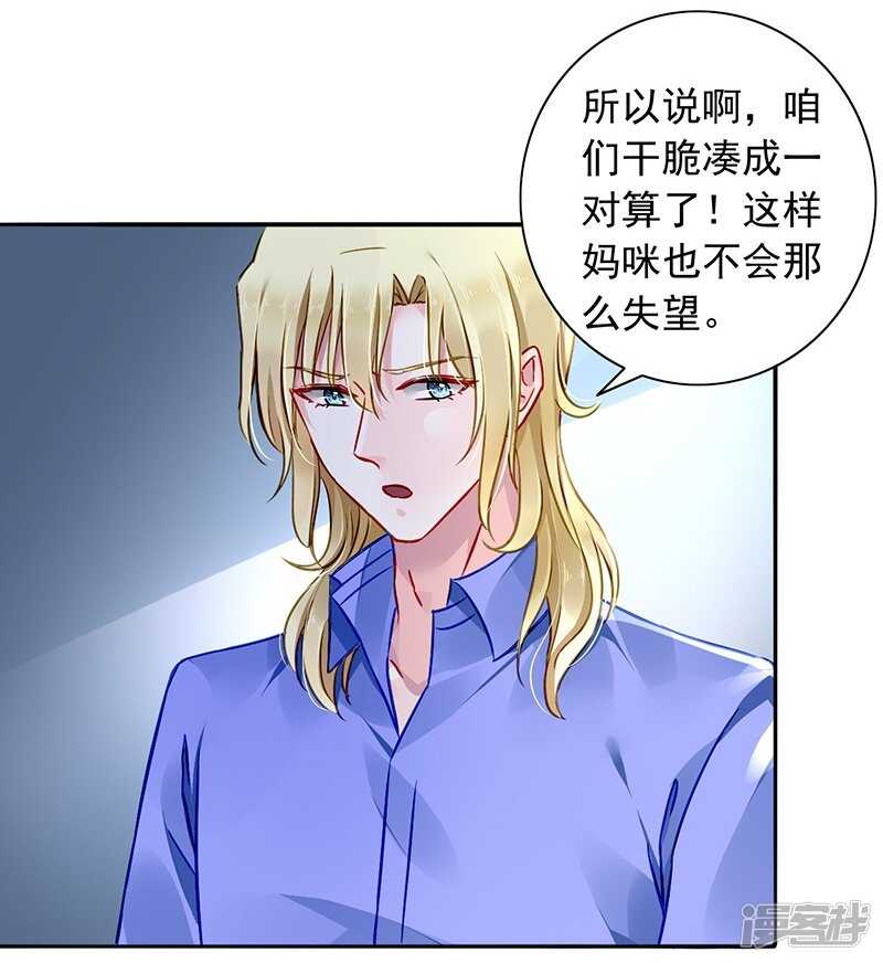 《落难千金的逆袭》漫画最新章节露馅免费下拉式在线观看章节第【21】张图片