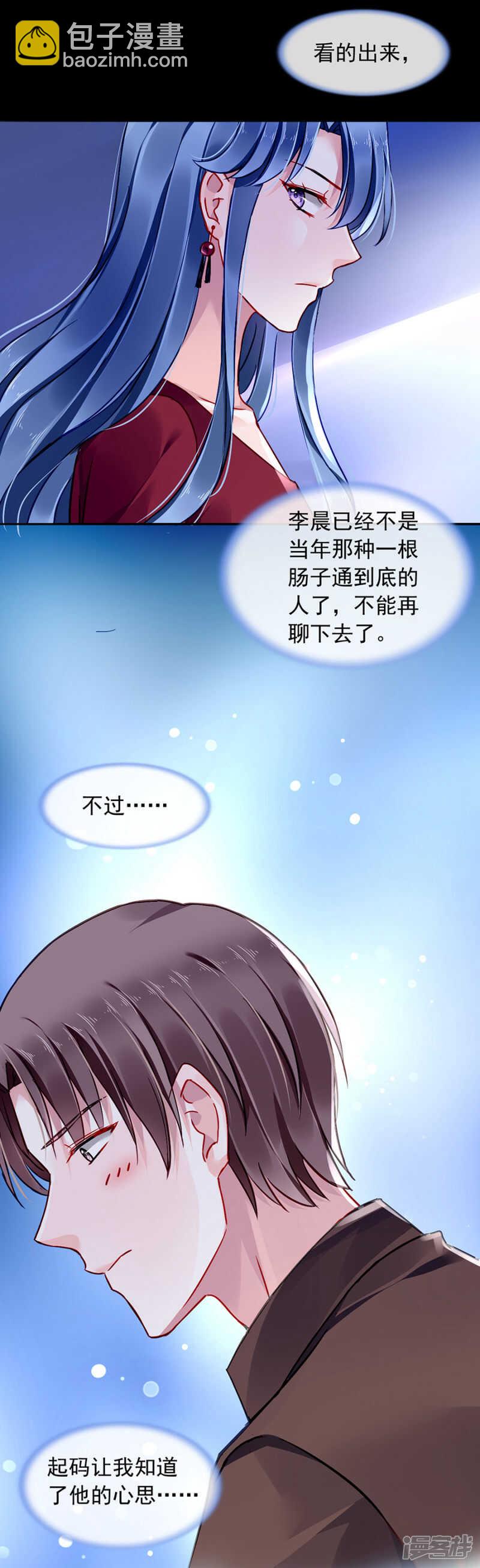 《落难千金的逆袭》漫画最新章节萧总出事了！免费下拉式在线观看章节第【21】张图片