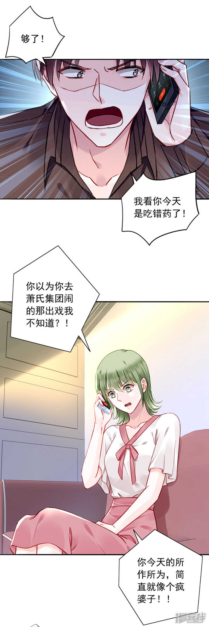 《落难千金的逆袭》漫画最新章节萧总出事了！免费下拉式在线观看章节第【3】张图片