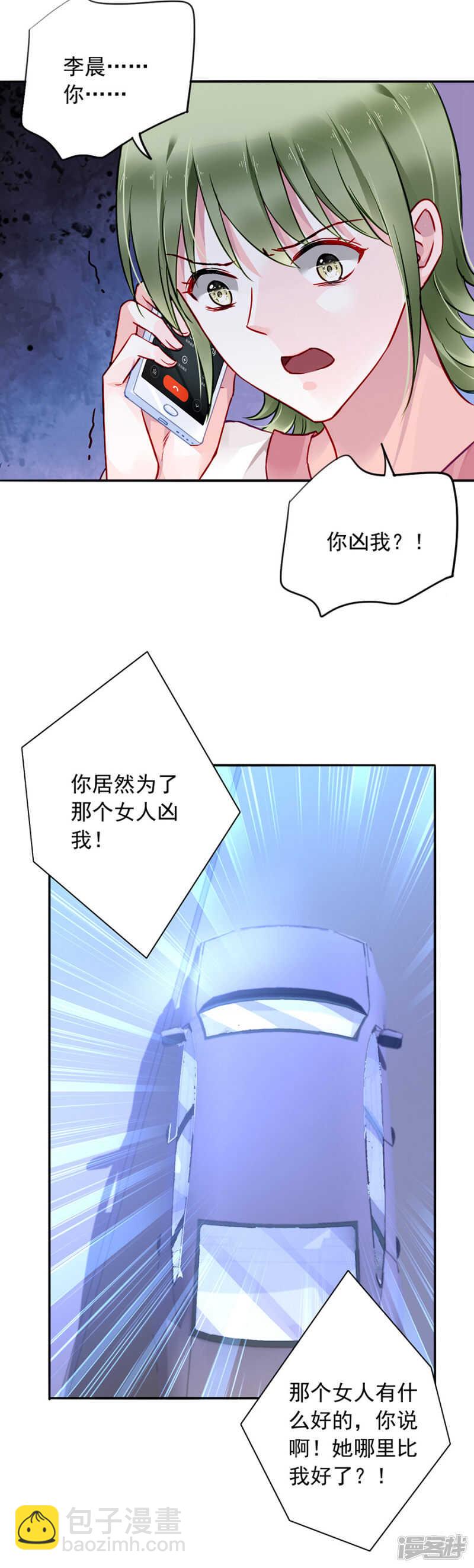 《落难千金的逆袭》漫画最新章节萧总出事了！免费下拉式在线观看章节第【4】张图片