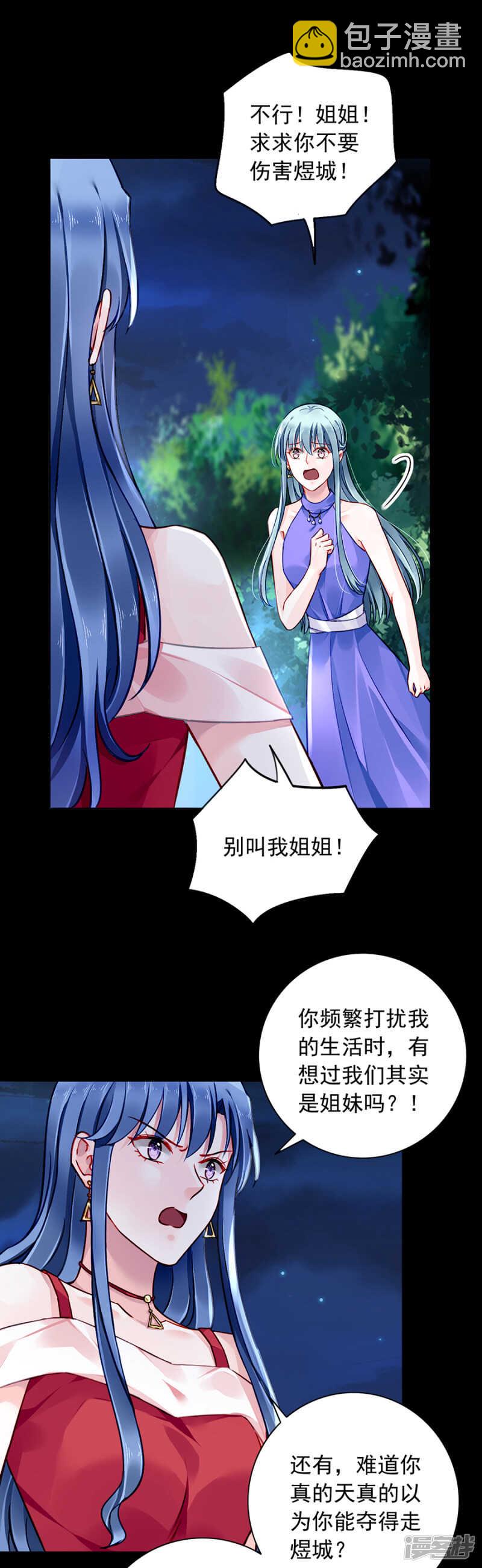 《落难千金的逆袭》漫画最新章节新的报复免费下拉式在线观看章节第【3】张图片