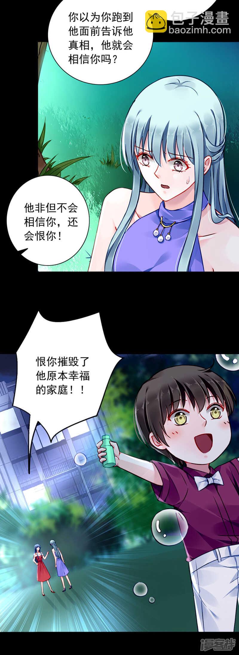 《落难千金的逆袭》漫画最新章节新的报复免费下拉式在线观看章节第【4】张图片