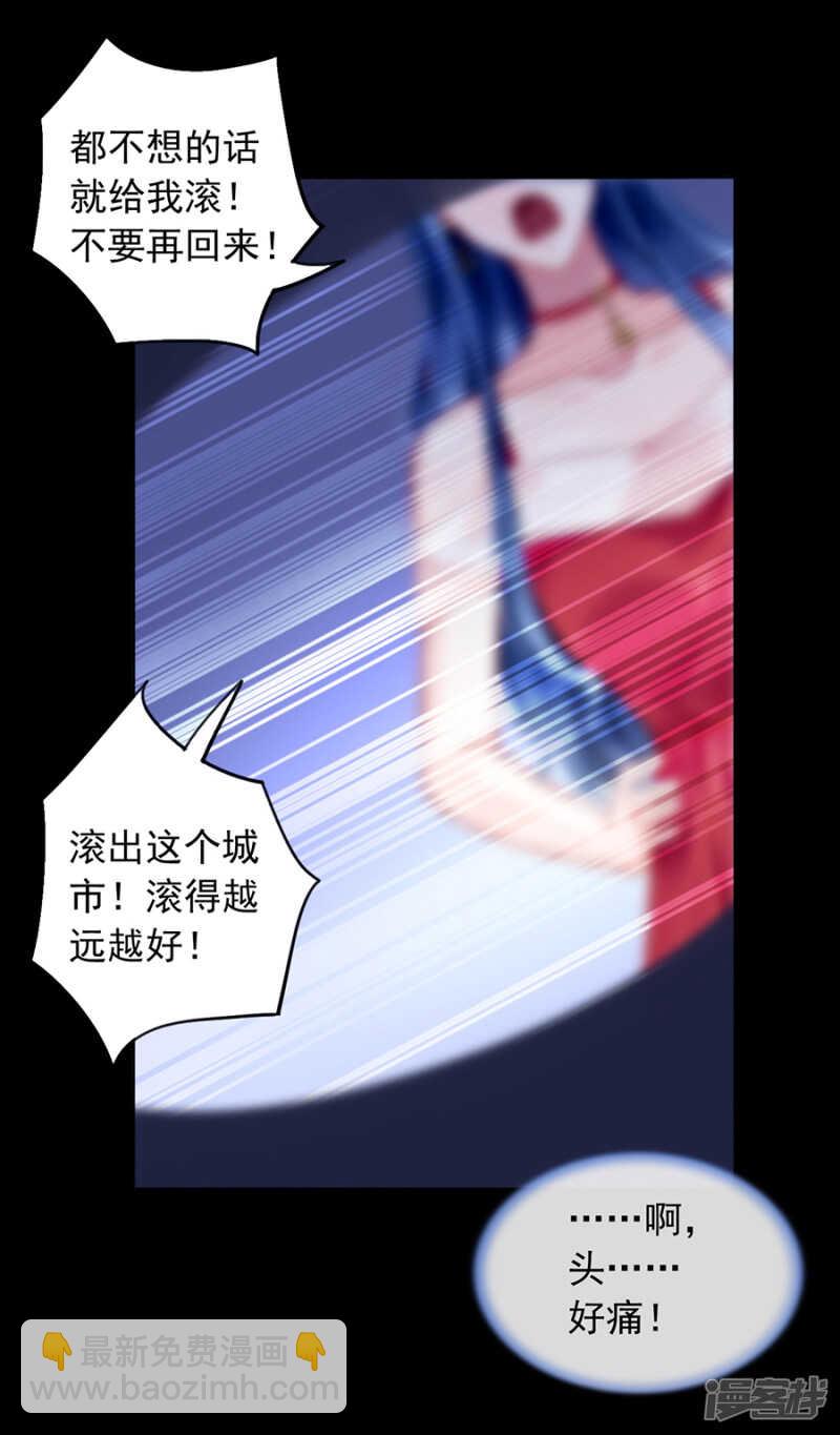 《落难千金的逆袭》漫画最新章节新的报复免费下拉式在线观看章节第【7】张图片