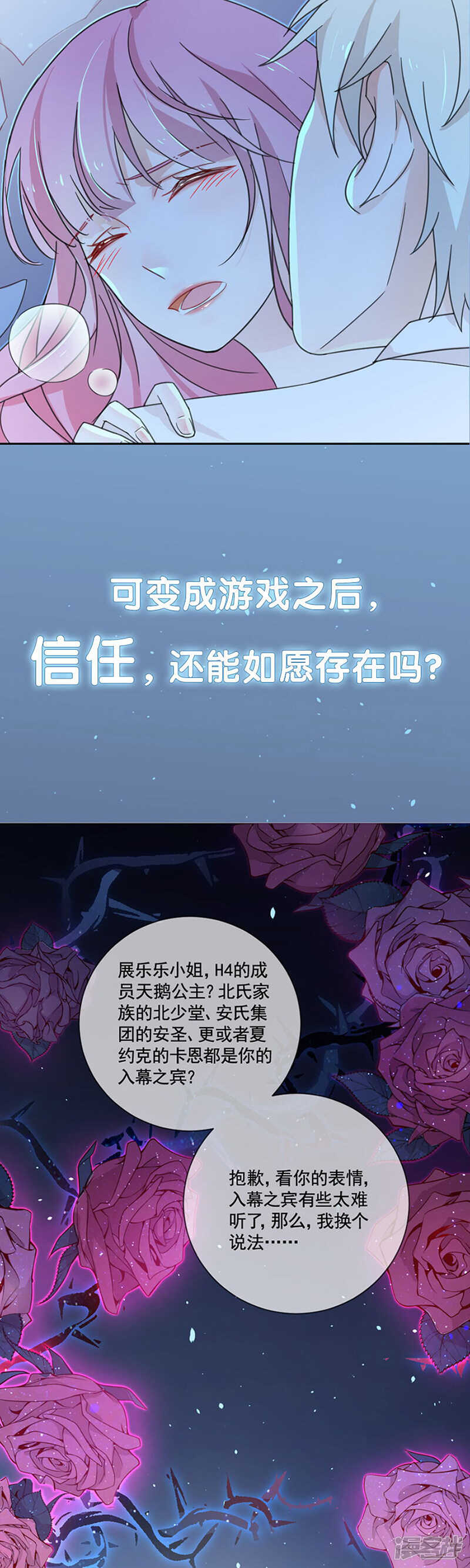 《落难千金的逆袭》漫画最新章节你这个骗子！免费下拉式在线观看章节第【27】张图片