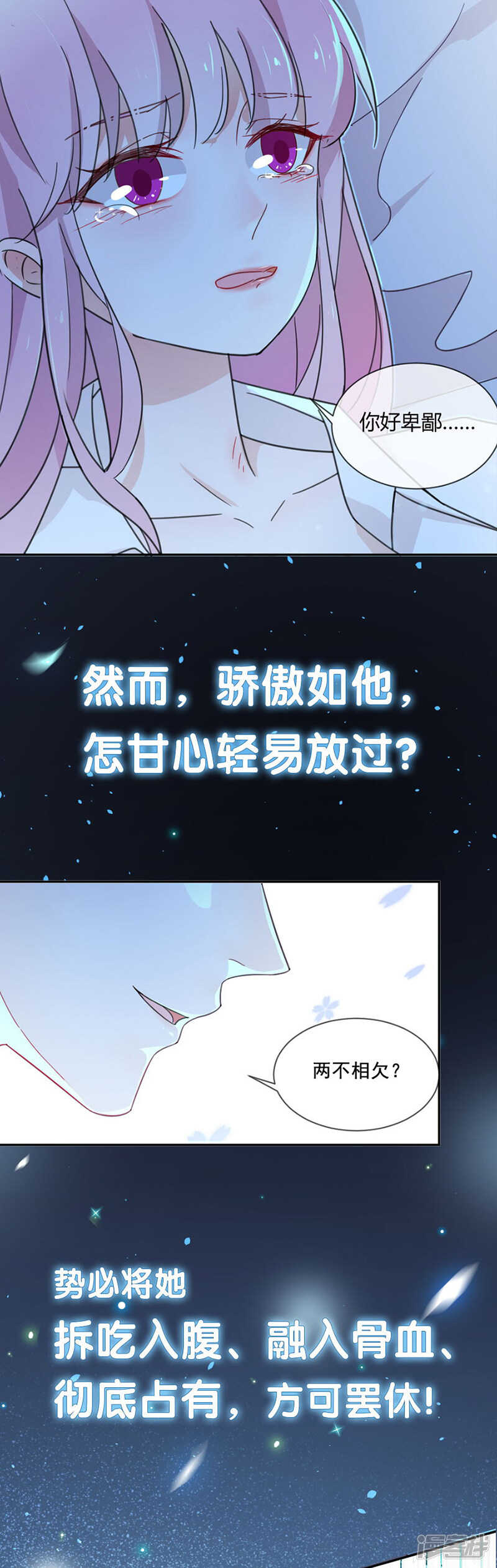 《落难千金的逆袭》漫画最新章节你这个骗子！免费下拉式在线观看章节第【31】张图片