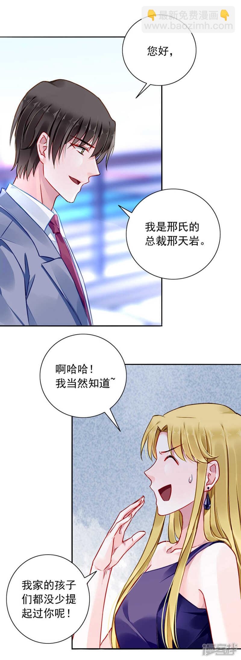 《落难千金的逆袭》漫画最新章节关系公开了？！免费下拉式在线观看章节第【11】张图片