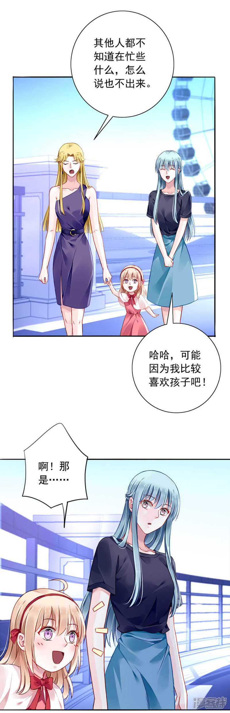 《落难千金的逆袭》漫画最新章节关系公开了？！免费下拉式在线观看章节第【2】张图片