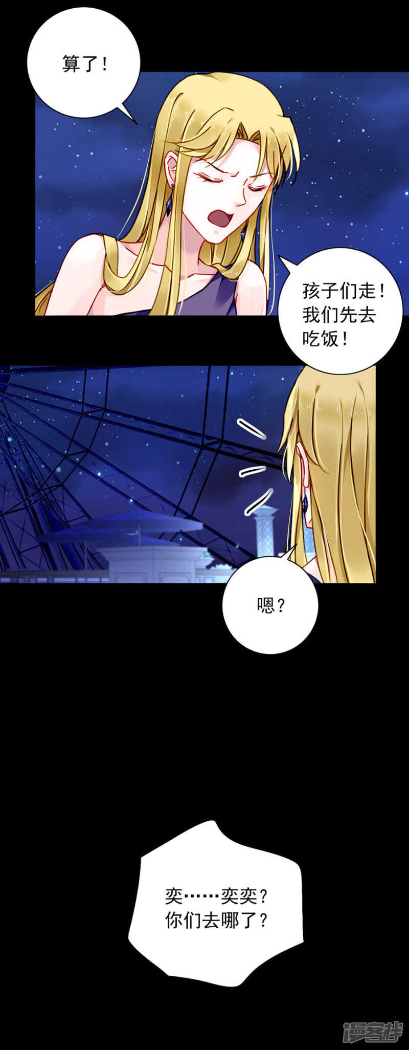 《落难千金的逆袭》漫画最新章节关系公开了？！免费下拉式在线观看章节第【21】张图片