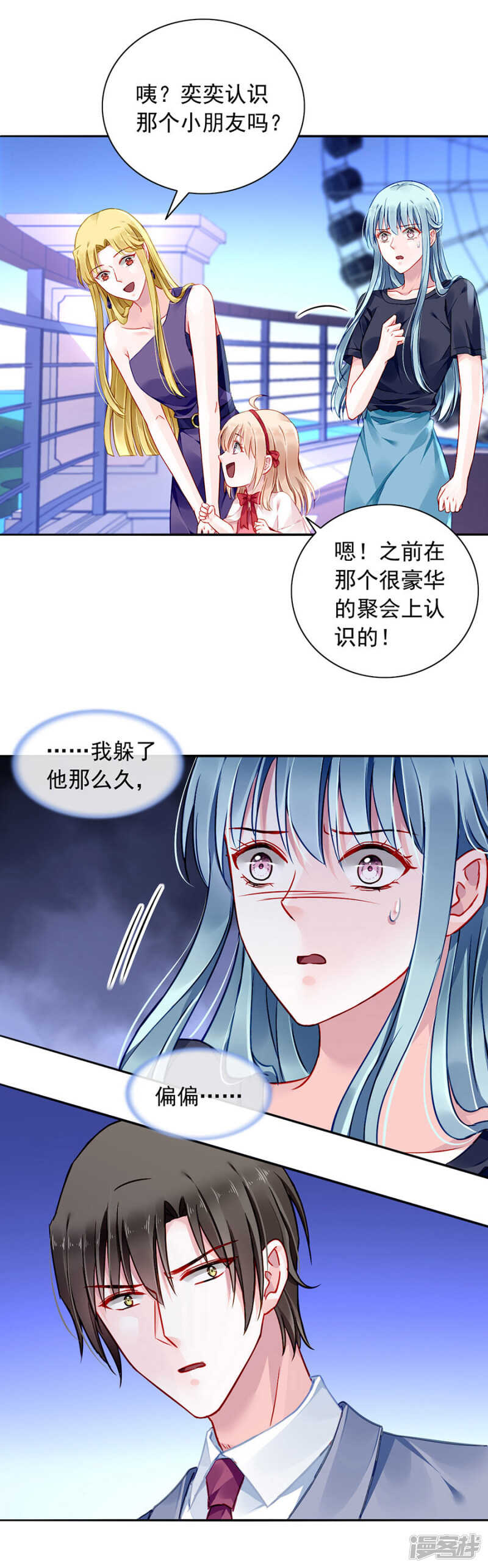 《落难千金的逆袭》漫画最新章节关系公开了？！免费下拉式在线观看章节第【4】张图片