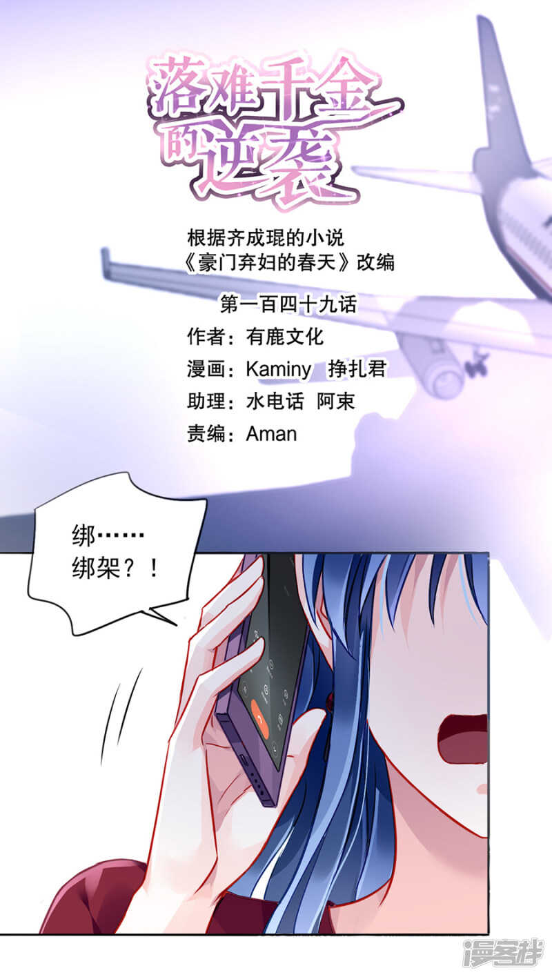 《落难千金的逆袭》漫画最新章节自导自演免费下拉式在线观看章节第【1】张图片